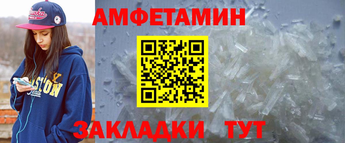 Amphetamine Розовый Томск