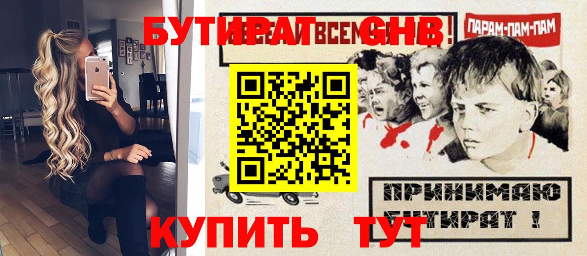 БУТИРАТ бутик Томск