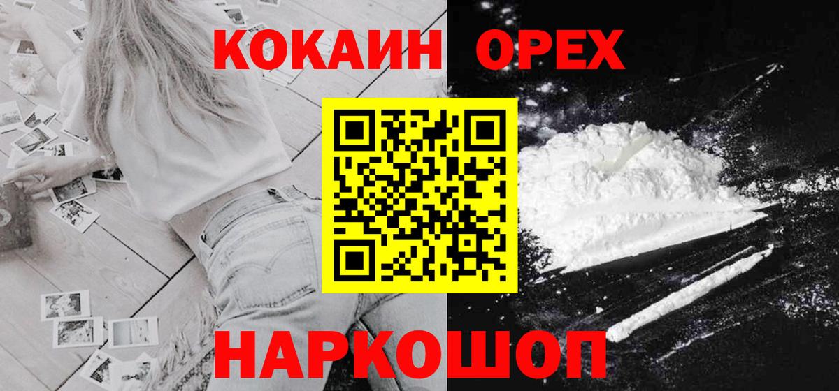 Томск  COCAIN Эквадор  Вход с VPN 