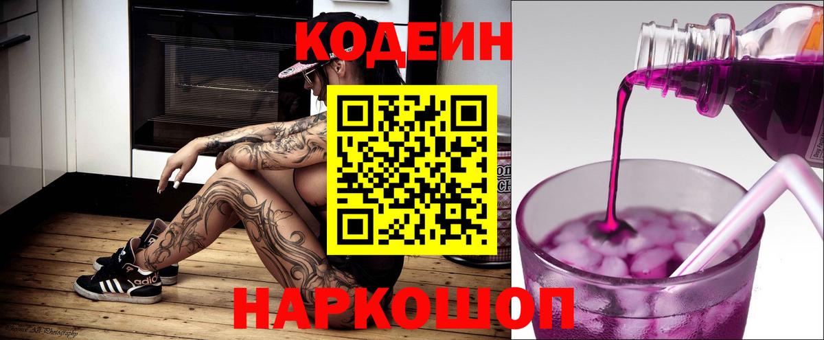 Codein напиток Lean (лин) Томск