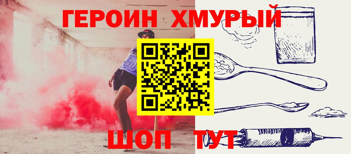 Томск  Героин герыч  ГЕРОИН  Вход с VPN 