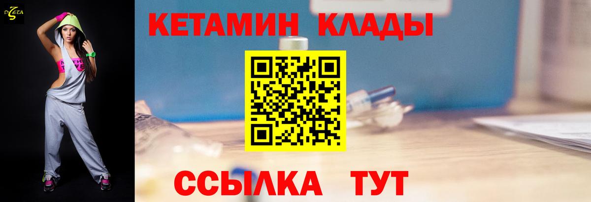 Кетамин ketamine Томск