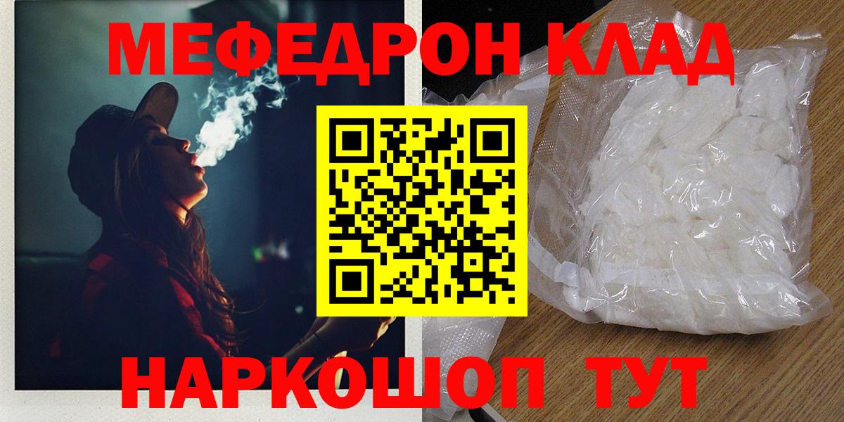 Меф мяу мяу кристаллы Томск