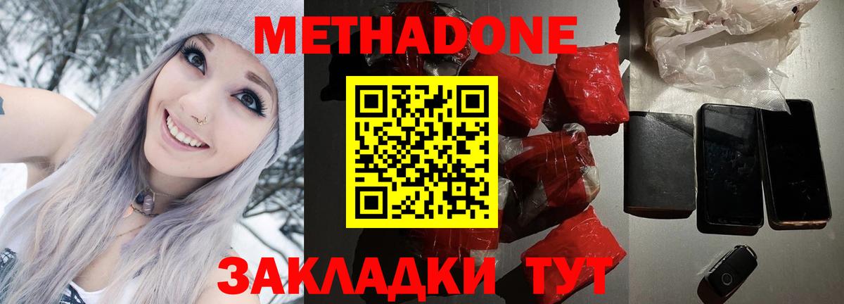 Метадон methadone  Метадон белоснежный    маркетплейс  Томск  Вход с VPN 
