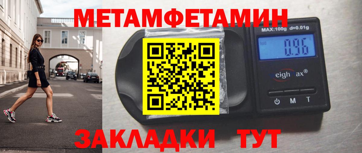 МЕТАМФЕТАМИН Methamphetamine Томск
