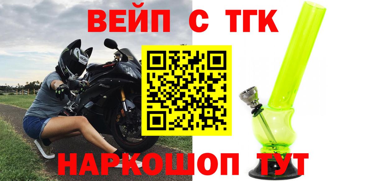 что такое   Дистиллят ТГК THC oil  Вход с VPN  Дистиллят ТГК вейп с тгк  Томск 